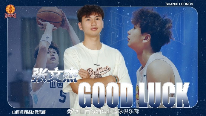 球队注入新, 已经正式完