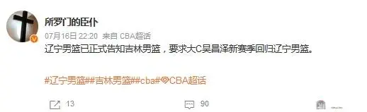 辽宁, 此前效力吉, 最终是否留