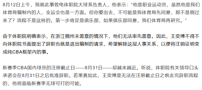 中国篮球协, 队打全运会, news